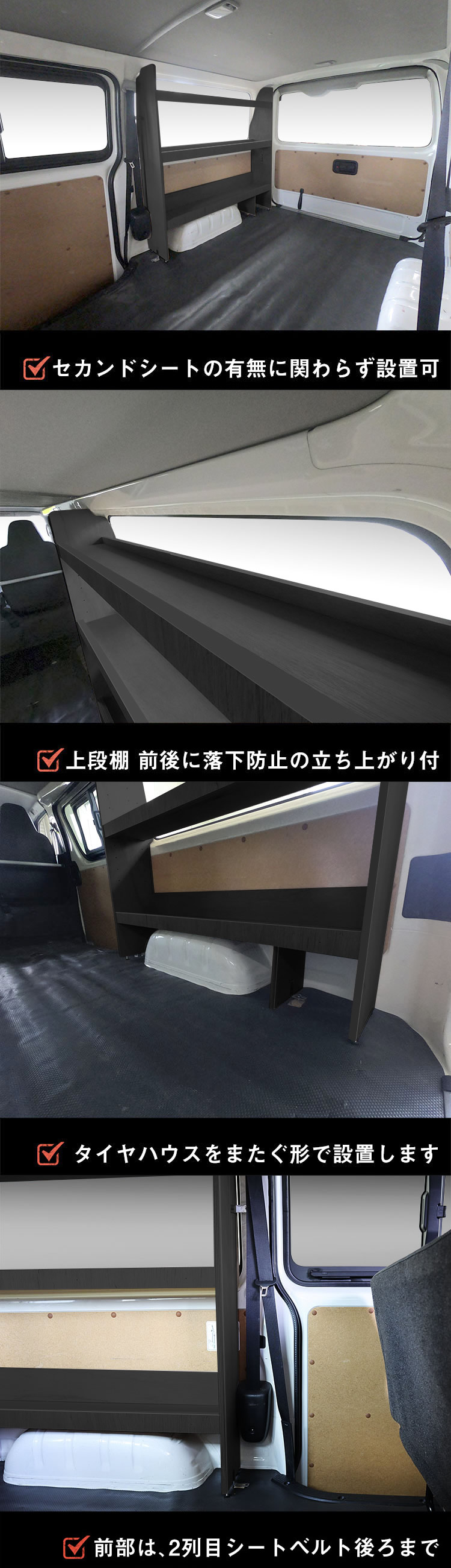 ハイエース DX 標準ボディー用 カーゴシェルフ(ブラック/250mm幅)