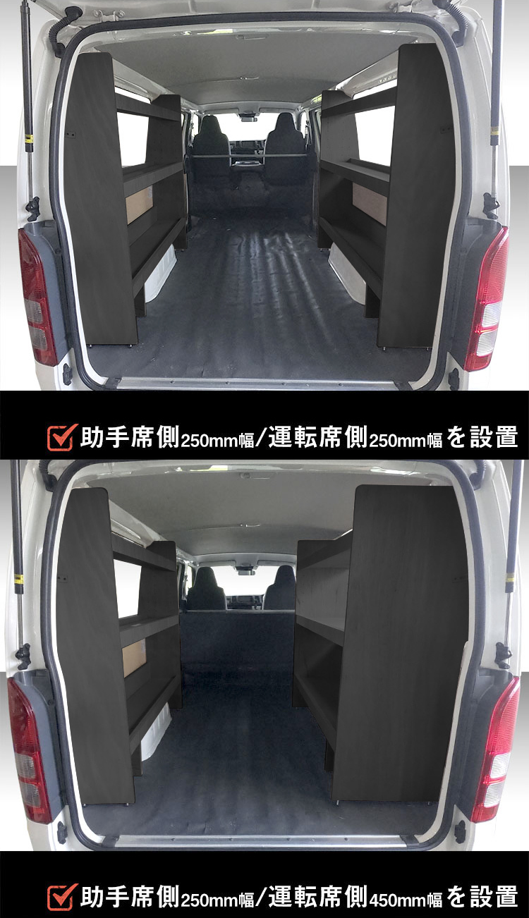 ハイエース DX 標準ボディー用 カーゴシェルフ