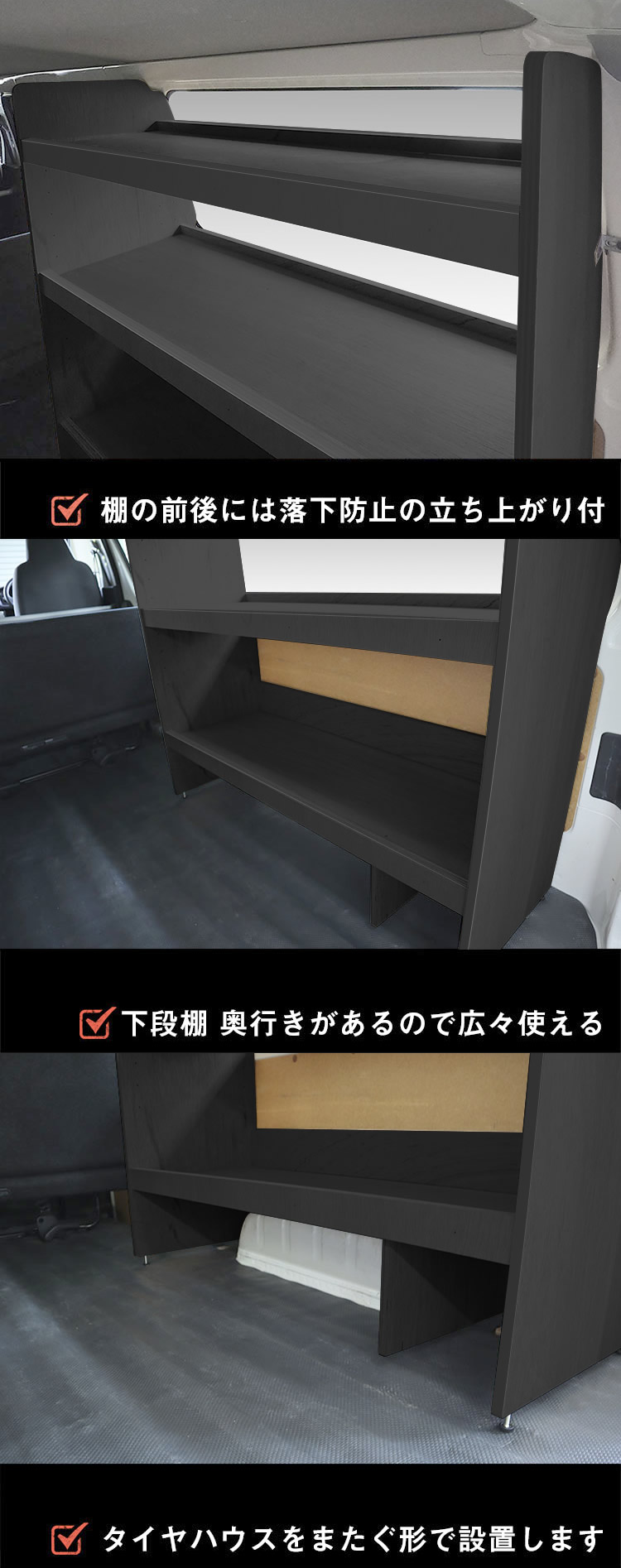 ハイエース DX 標準ボディー用 カーゴシェルフ(ブラック/450mm幅)