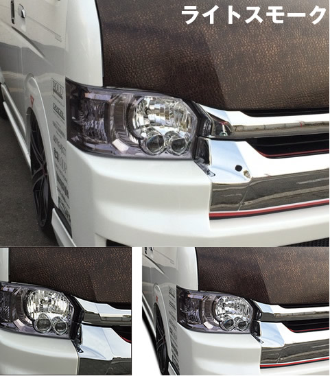 4型ハイエース用 LEGANCE カラーインナーLOOKヘッドライトカバー