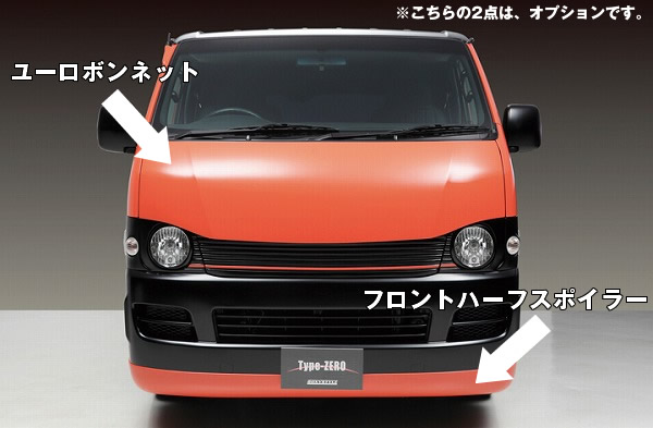 ハイエース用 BOXY STYLE ZERO型 フェイスチェンジキット