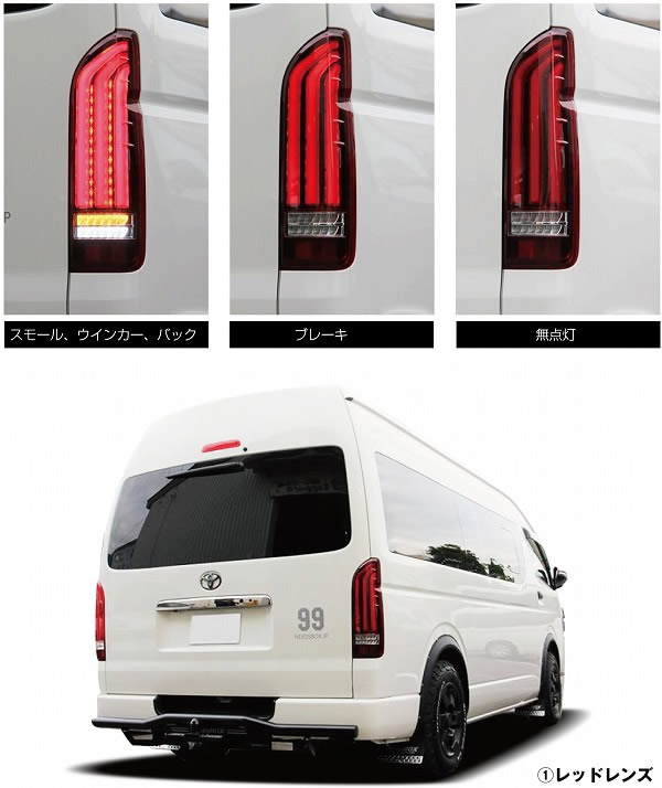 ハイエース用 LEGANCE×Valenti LEDテールランプ REVO