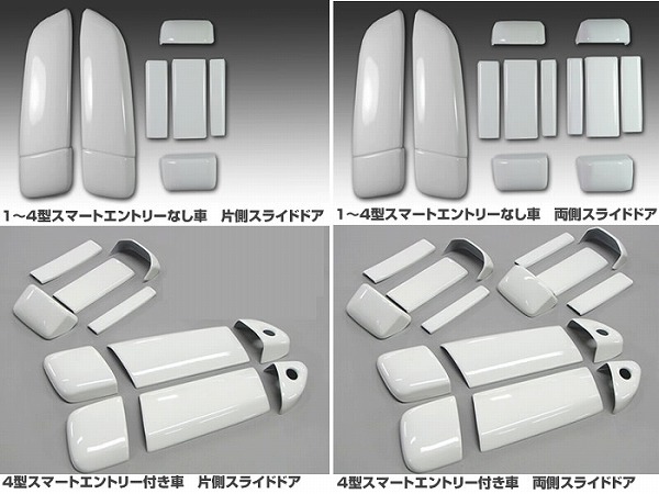 ハイエース用 ボディー同色塗装済みドアハンドルカバー(鍵穴無し)