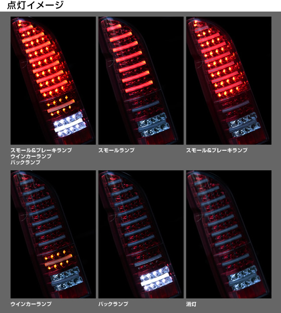 ハイエース用 ヴァレンティ LEDテールランプ TRAD(シーケンシャル)