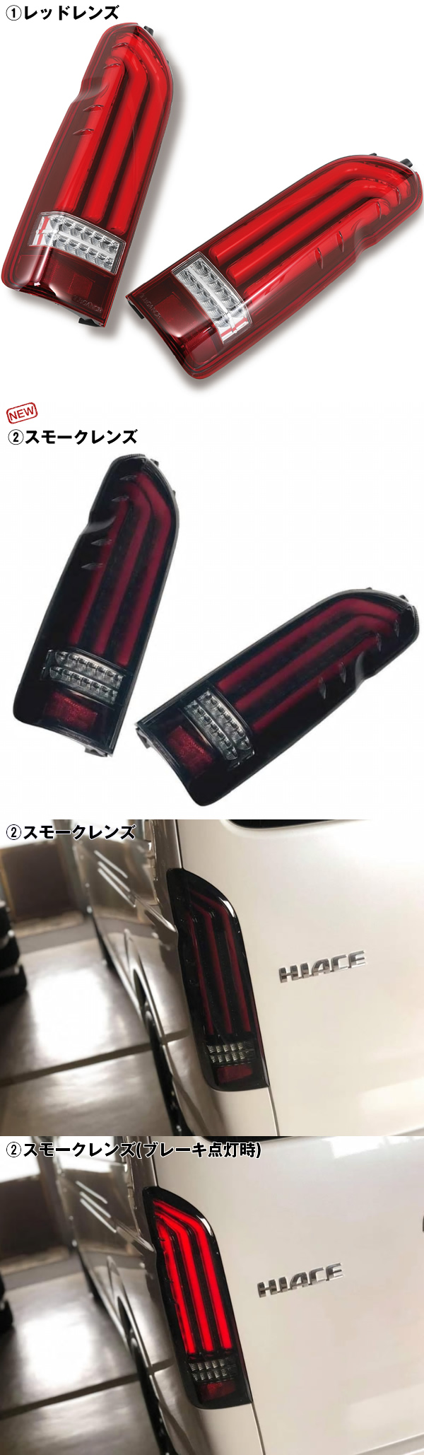ハイエース用 LEGANCE×Valenti LEDテールランプ REVO