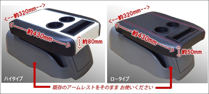 ハイエース S-GL用 hyog センターコンソールアームレスト ドリンク＆スマホホルダー付き