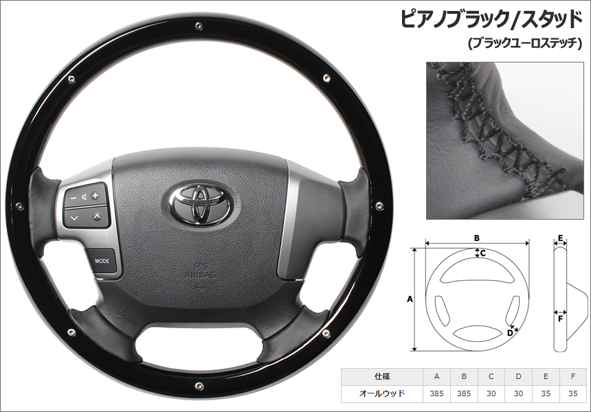 ハイエース REAL ステアリング オールウッド(スタッド付き)