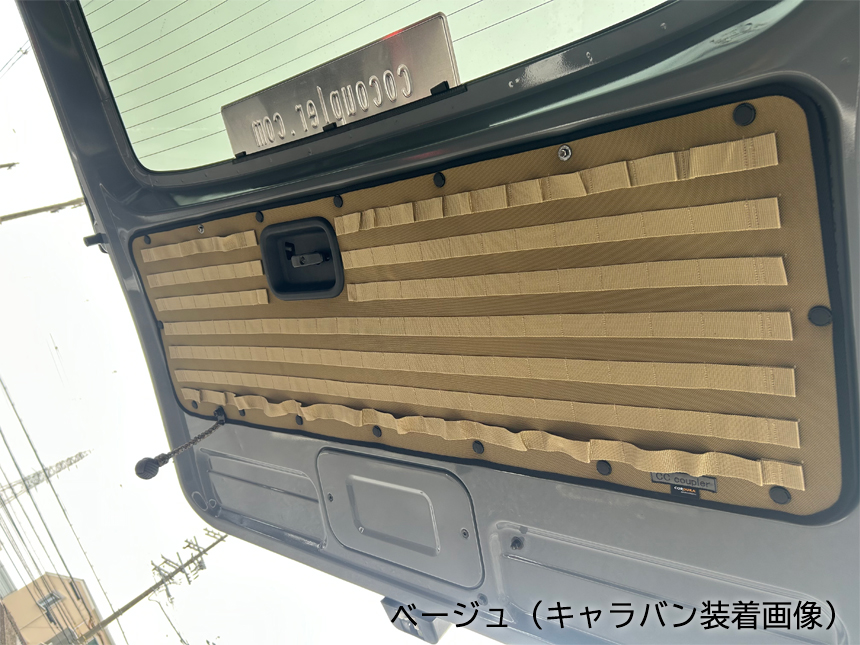 ハイエース DX 標準ボディー用 バックドアモールパネル