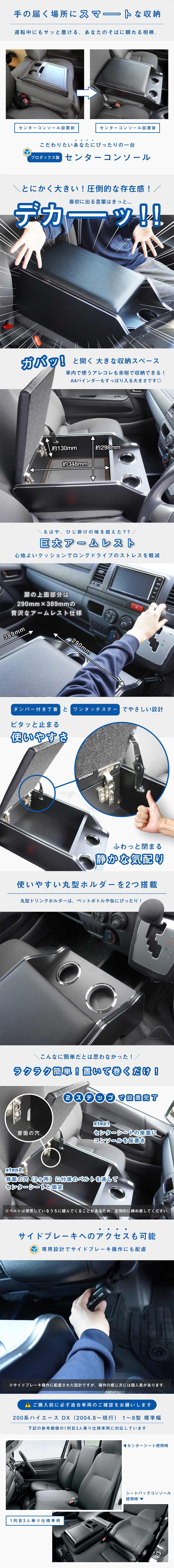 ハイエース DX 標準ボディー用 PRODUX センターコンソール