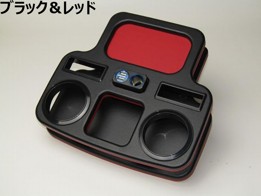 ハイエース　エレガントリアセンタードリンクホルダー(USB充電付)