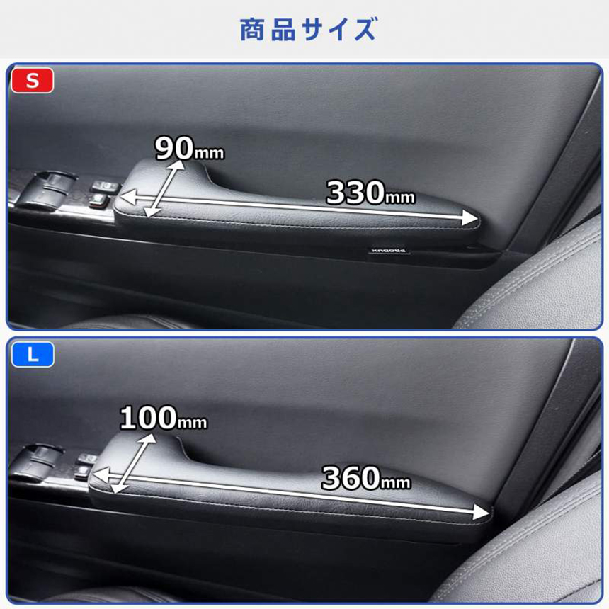 PRODUX ドアアームレスト サイズ比較 S・L