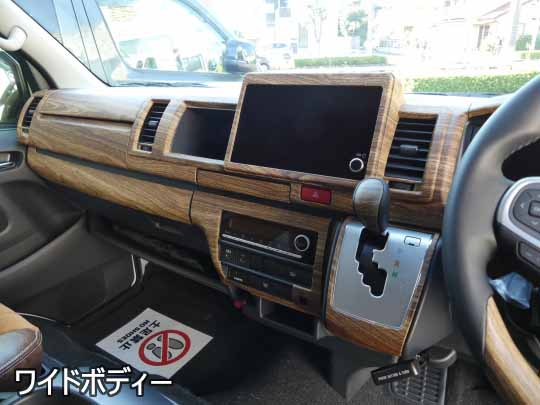 ハイエース 9型モデル専用 MONOBOX ウッド インテリアパネル 15ピース