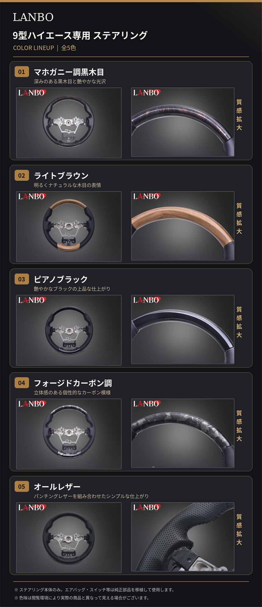 ハイエース 9型モデル専用 LANBO ステアリング