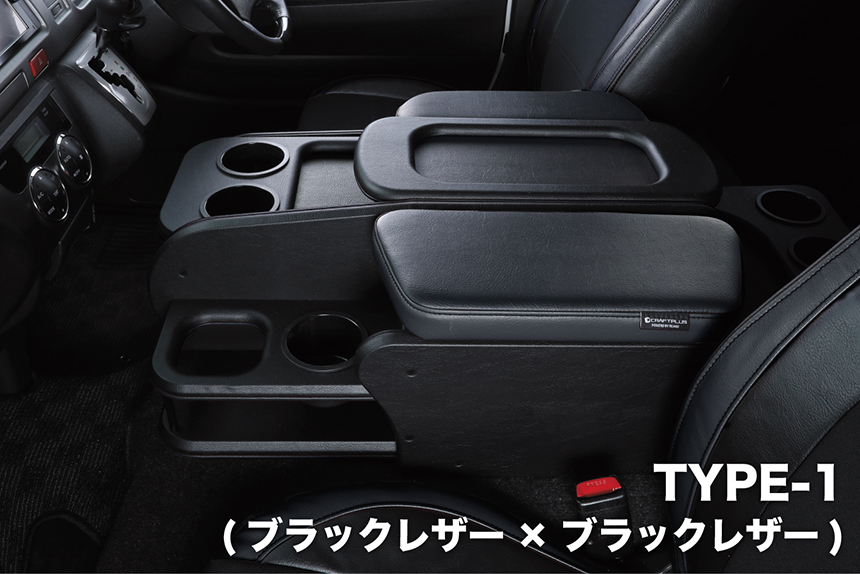 ハイエース CRAFTPLUS センターコンソール