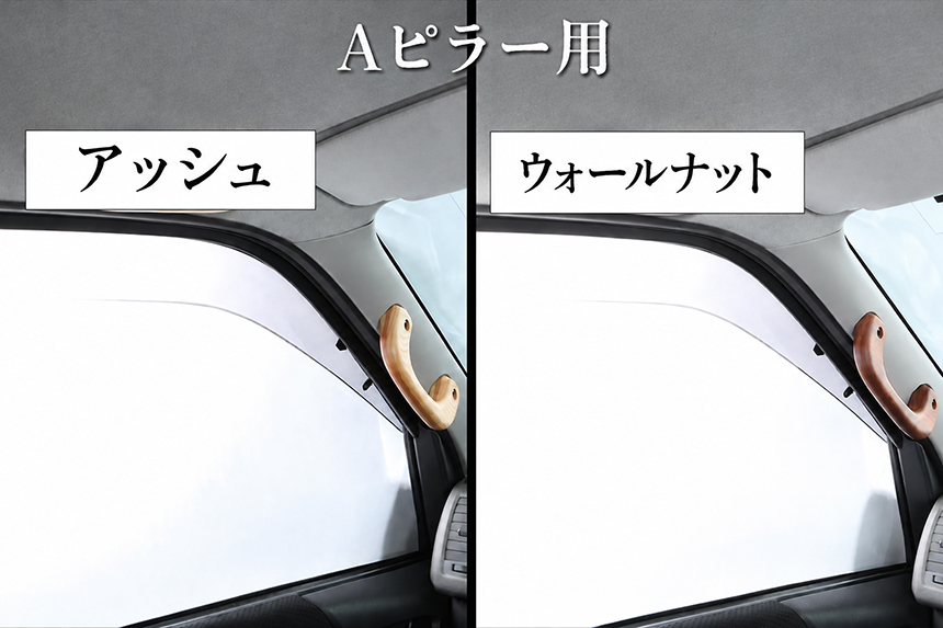 ハイエース CRAFTPLUS 木製アシストグリップ