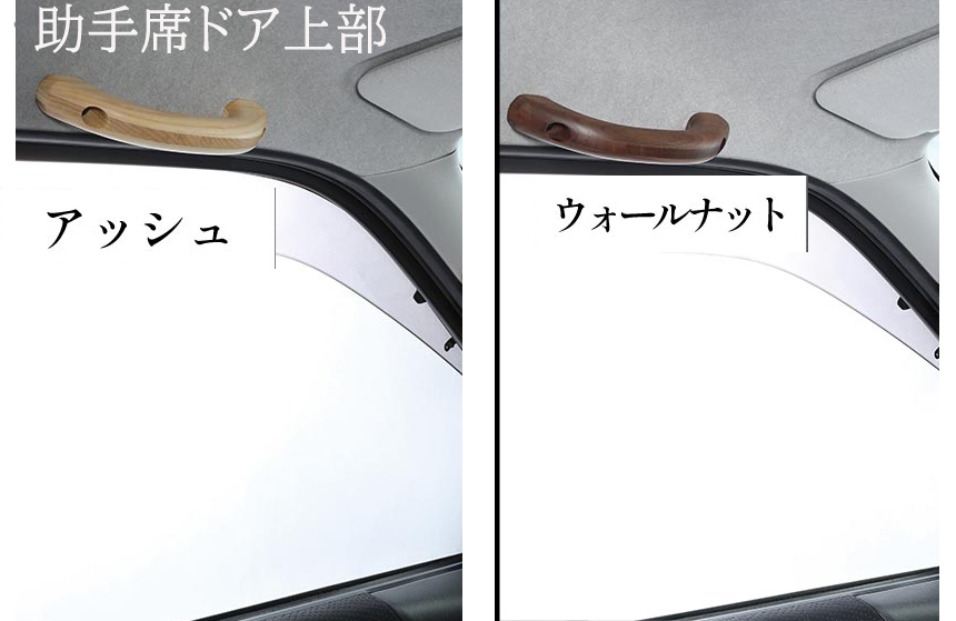 ハイエース CRAFTPLUS 木製アシストグリップ
