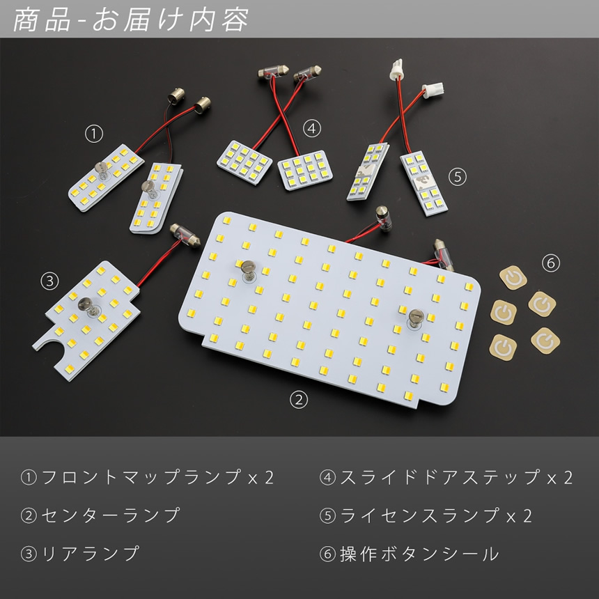 ハイエース用 LED ルームランプ(3色切替機能付き)