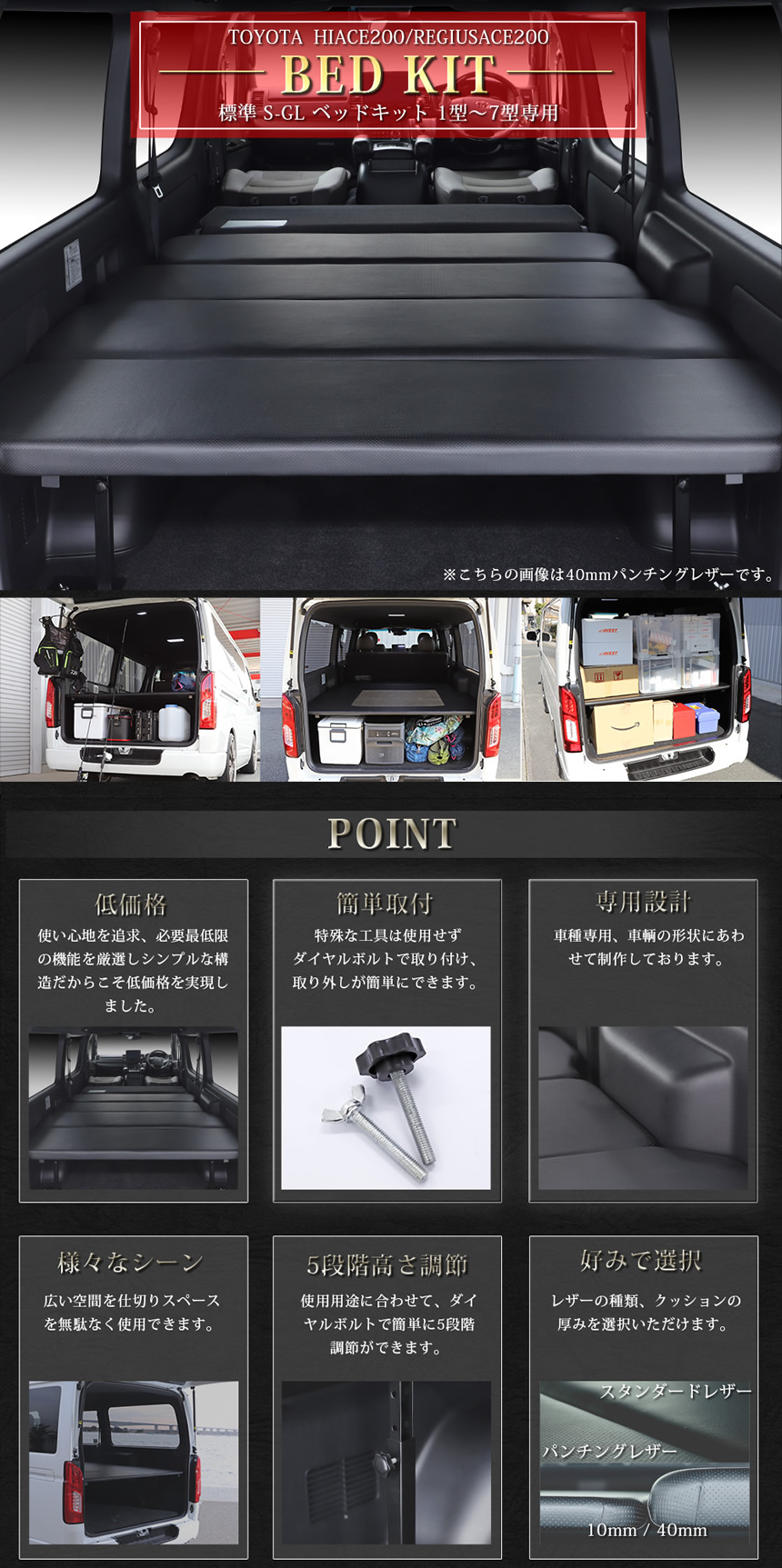 ハイエース 標準ボディー用 ベッドキット