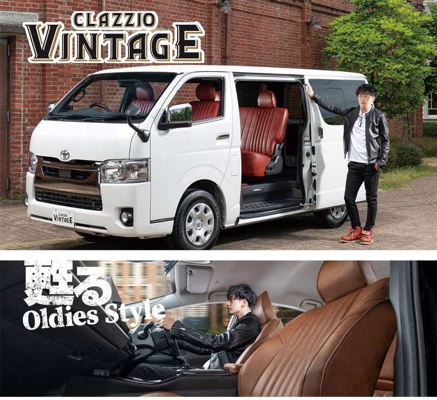 ハイエース S-GL用 クラッツィオ シートカバー ヴィンテージ