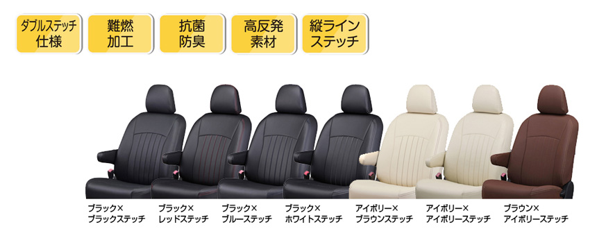 ハイエース ワゴンGL用 クラッツィオ シートカバー ライン
