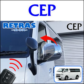 ハイエース キーレス連動ミラー格納キット