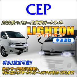 ハイエース3型専用ヘッドライト HID フォグランプ アイライン LED