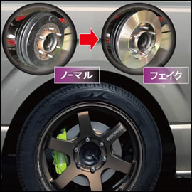 ハイエース リアドラムブレーキ用 フェイクディスクローター