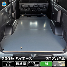 ハイエース S-GL 標準ボディー用 フロアパネルM
