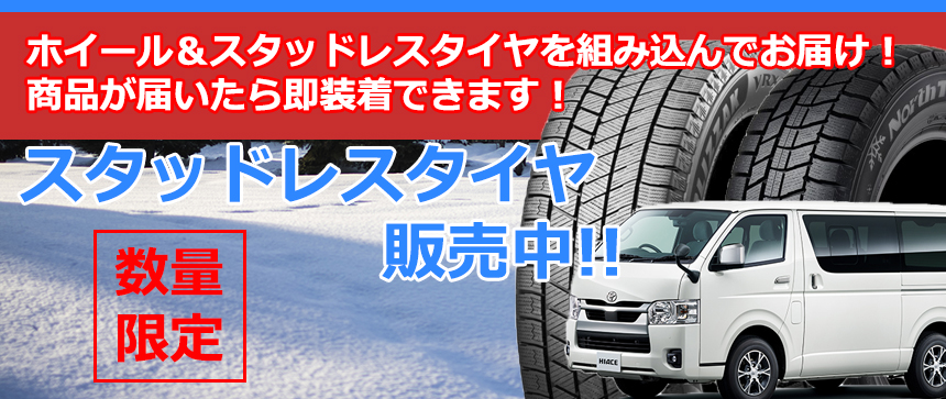 雪道を走るハイエース