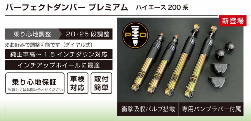 ハイエース ワゴンGL 2WD専用 AXIS STYLING ショックアブソーバー パーフェクトダンパープレミアム