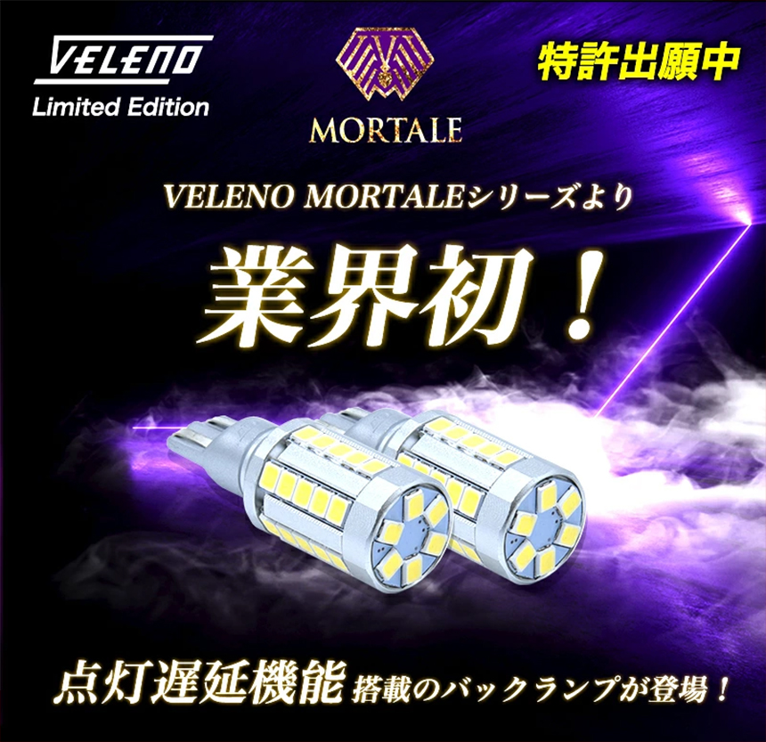 ハイエース ヴェレーノ LEDバックランプバルブ 遅延機能搭載