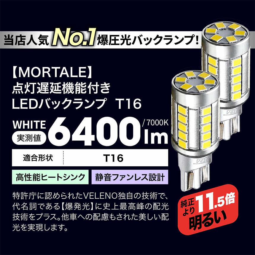 ハイエース ヴェレーノ LEDバックランプバルブ 遅延機能搭載