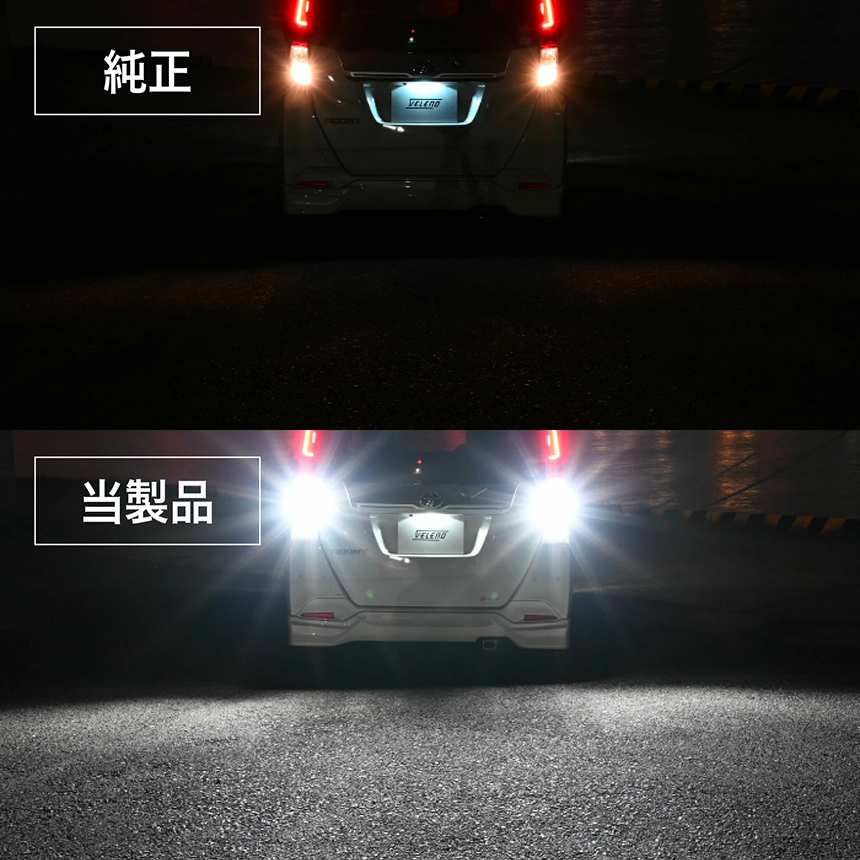 ハイエース ヴェレーノ LEDバックランプバルブ 遅延機能搭載