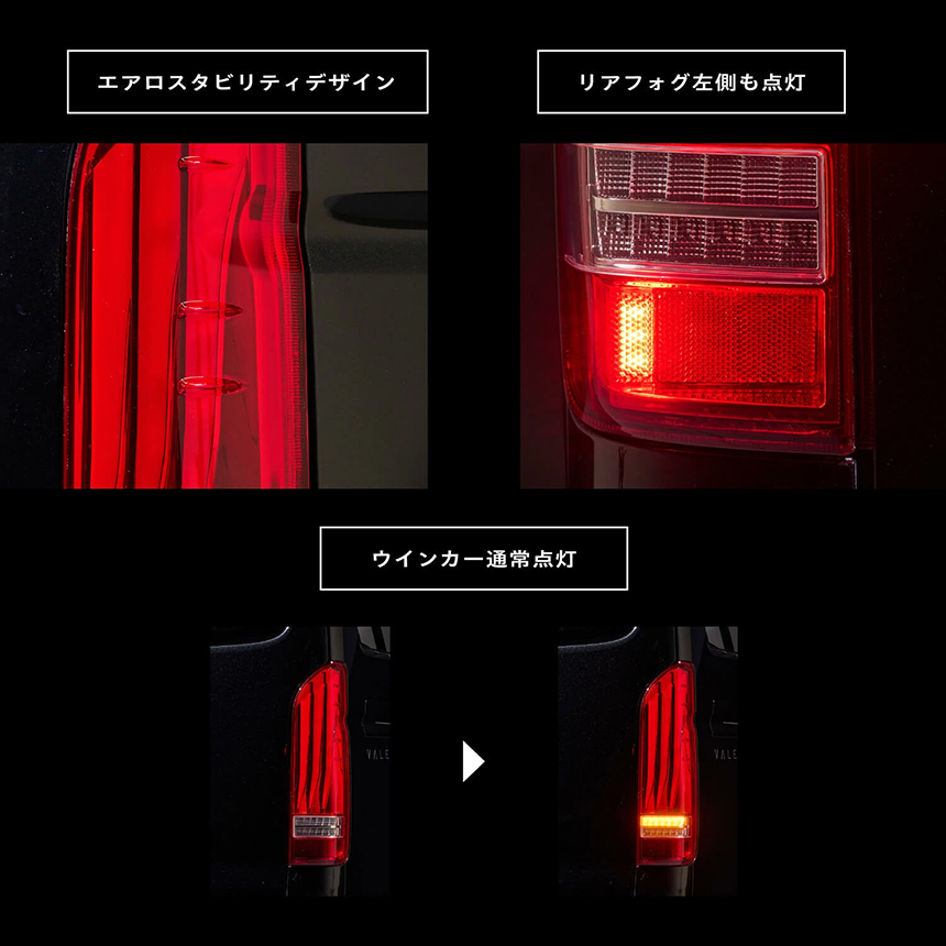 ハイエース ヴァレンティ ジュエルLEDテールランプ ULTRAδ(デルタ) 3本LEDバー 点灯イメージ