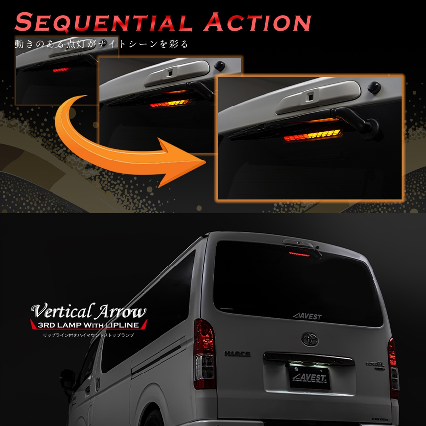 ハイエース デジタルインナーミラー用 LEDハイマウントストップランプ (シーケンシャル機能付き)