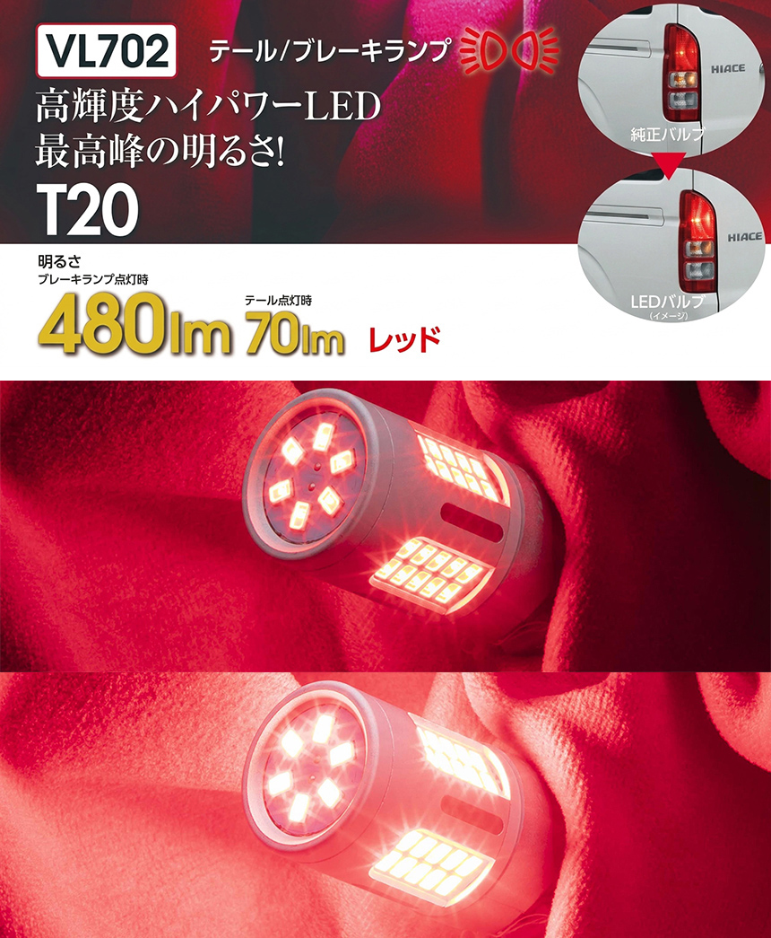 ハイエース ヴァレンティ ジュエル LEDバルブ3点セット