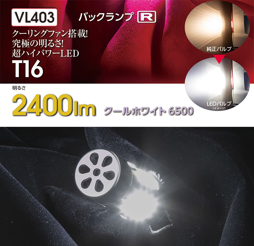 ハイエース ヴァレンティ ジュエル LEDバルブ3点セット