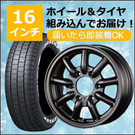 ハイエース用 16インチ スタッドレスタイヤセット(ファブレス ヴァローネ MC-9/ホイール付)