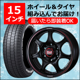 ハイエース用 15インチ スタッドレスタイヤセット(ヨシムラ WRS Seven/ホイール付)